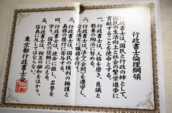 壁には行政書士倫理綱領が