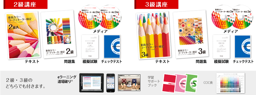 東商カラーコーディネーター検定合格講座