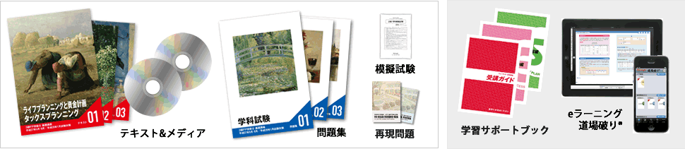FP合格講座 2018年9月試験対策