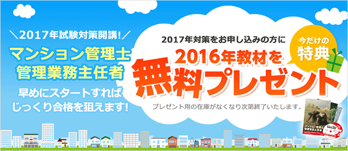 マン管合格講座 2016年度試験対策プレゼント!