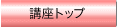 �g�b�v
