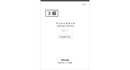 模擬試験