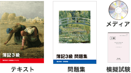 3級講座