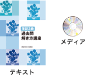 2級過去問解き方講座