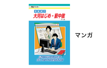 マンガ