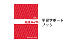 学習サポートブック