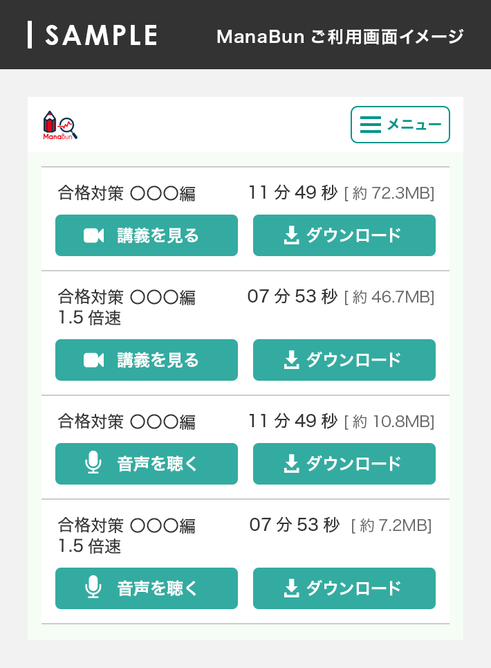 eラーニング「ManaBun」 ご利用画面イメージ