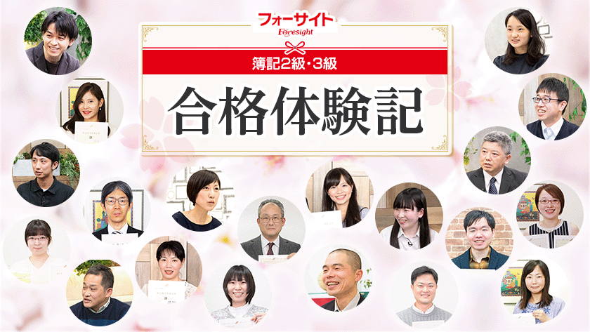 フォーサイト 簿記通信講座 合格体験記