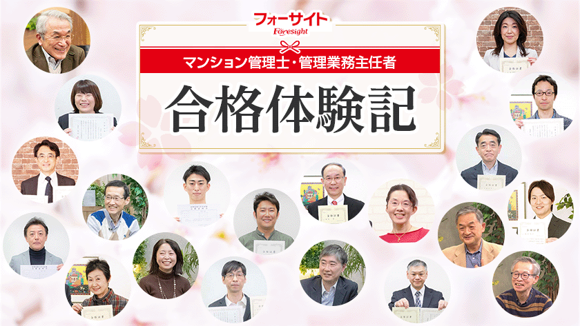 フォーサイト マンション管理士・管理業務主任者通信講座 合格体験記