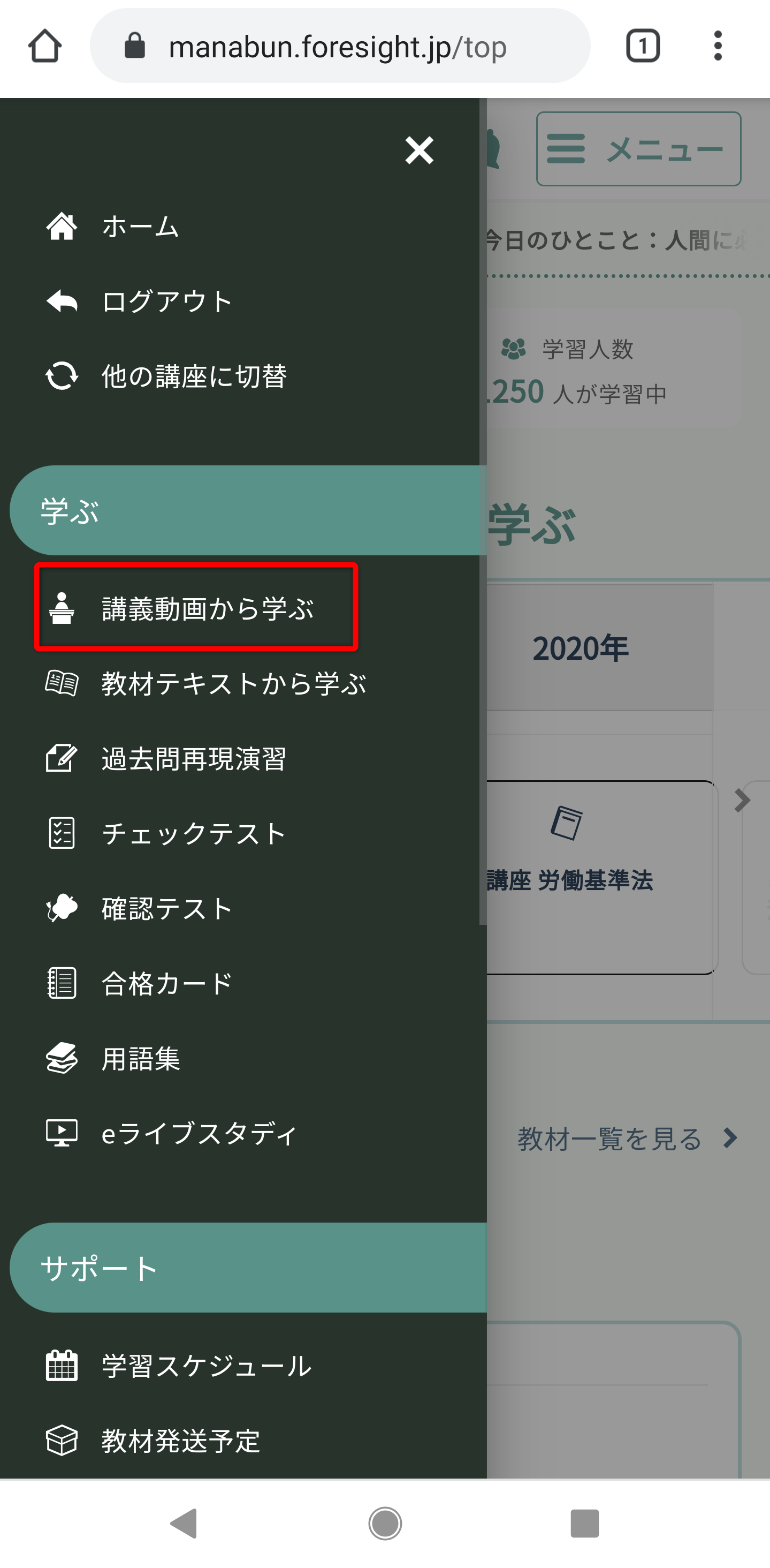 講義動画のダウンロード方法を教えてください よくあるご質問 フォーサイト 講義動画のダウンロード方法を教えてください よくあるご質問 フォーサイト
