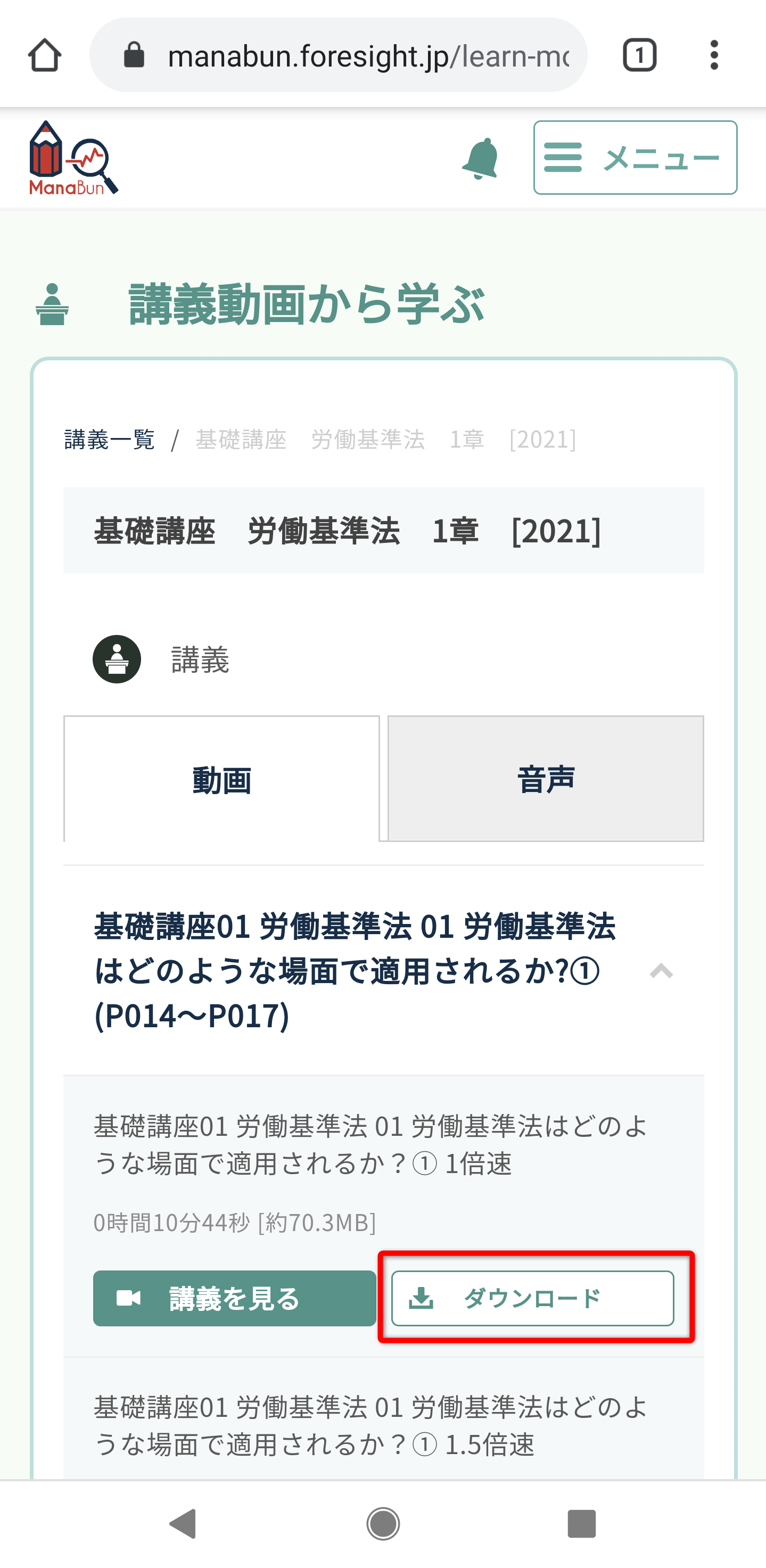 講義動画のダウンロード方法を教えてください よくあるご質問 フォーサイト 講義動画のダウンロード方法を教えてください よくあるご質問 フォーサイト