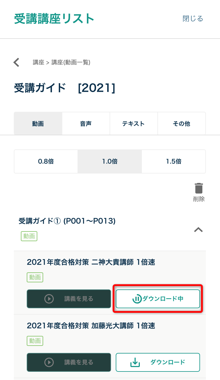 講義動画のダウンロード方法を教えてください よくあるご質問 フォーサイト 講義動画のダウンロード方法を教えてください よくあるご質問 フォーサイト