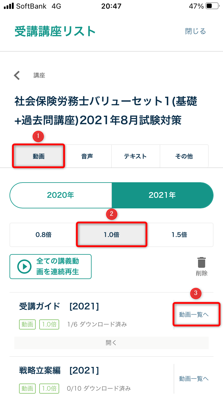 講義動画のダウンロード方法を教えてください よくあるご質問 フォーサイト 講義動画のダウンロード方法を教えてください よくあるご質問 フォーサイト