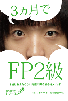 合格ノウハウ書