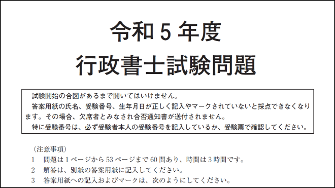 行政書士の過去問を徹底分析し、最短学習法のポイントを解説！