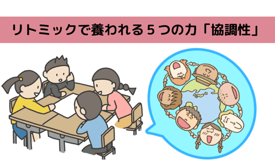 協調性