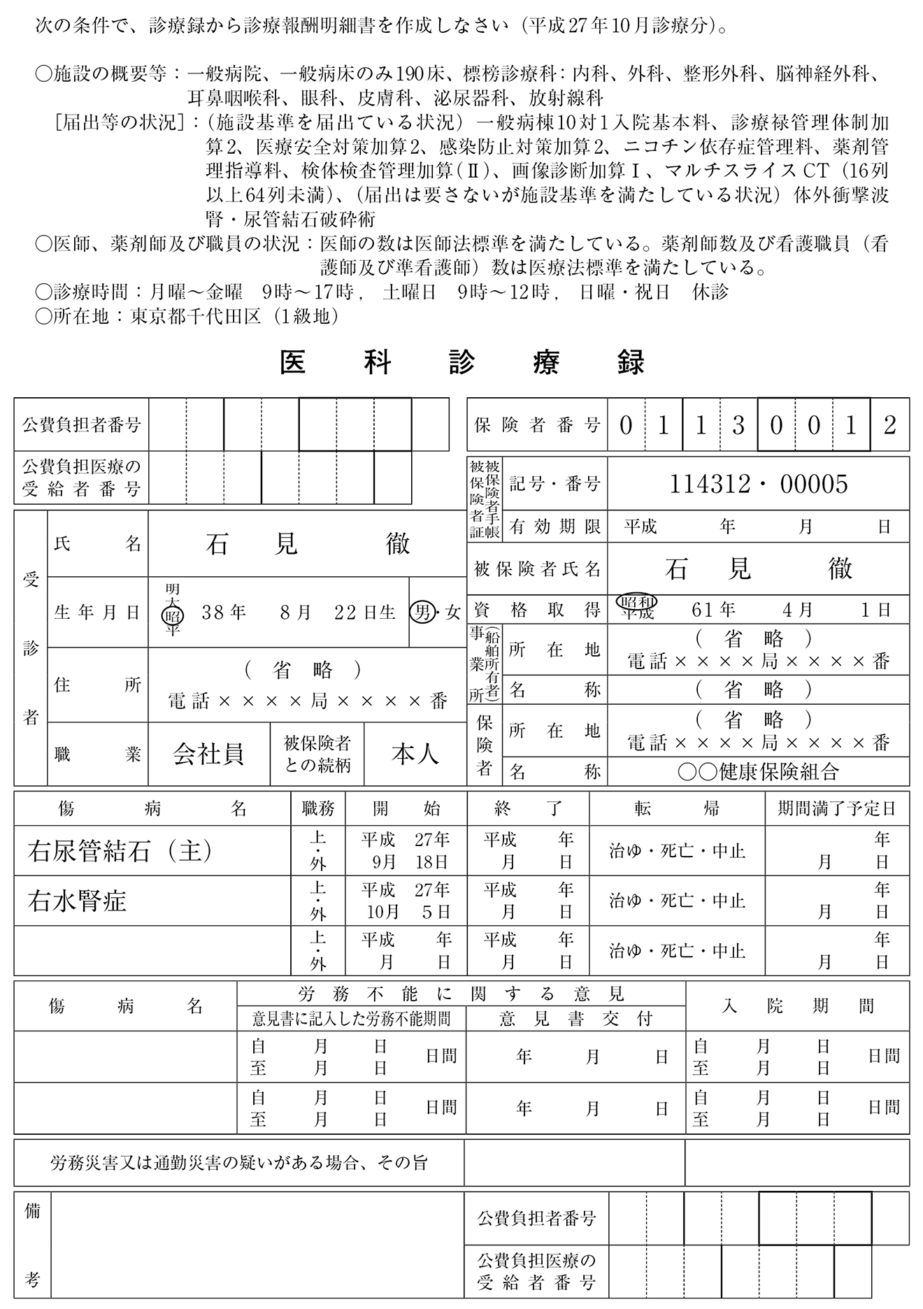 診療報酬請求事務能力認定試験の過去問や傾向について