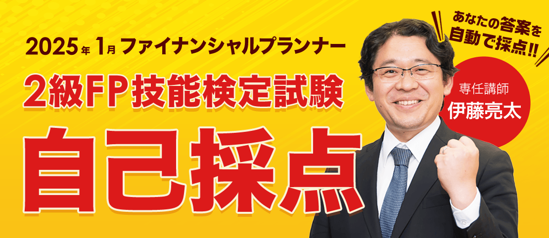 自己採点バナー