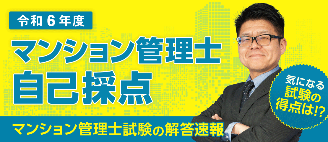 自己採点バナー
