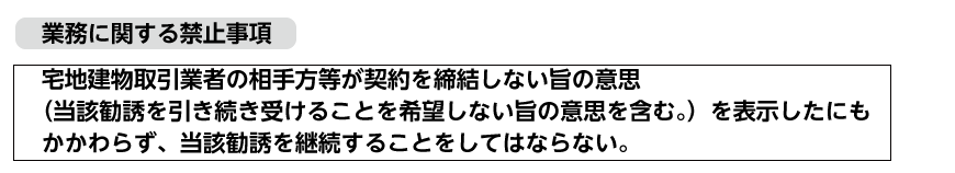 業務に関する禁止事項