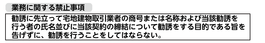 業務に関する禁止事項