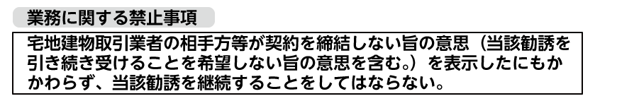 業務に関する禁止事項