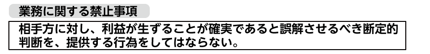 業務に関する禁止事項