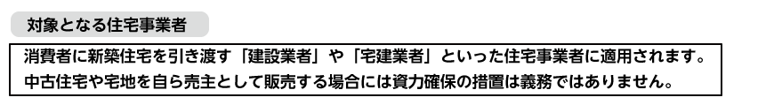 対象となる住宅事業者
