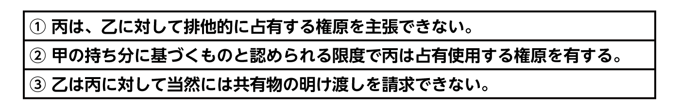 甲と乙が共有する建物における権利について、考える3つのポイント