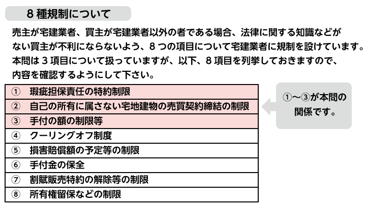 8種規制について