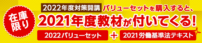 バリューセットを購入すると、2021年度教材が付いてくる!
