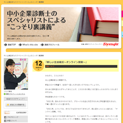 講師がためになる記事を執筆しています