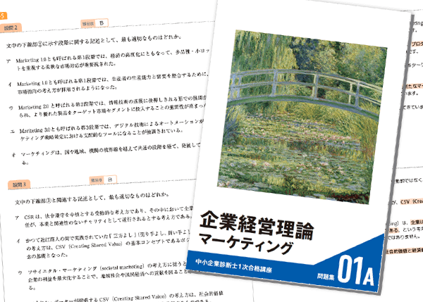 中小企業診断士 過去問題集