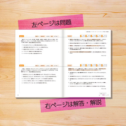 フォーサイトの過去問題集