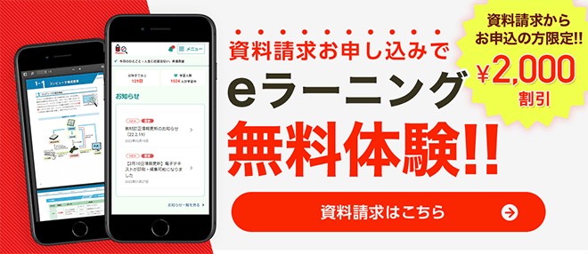 基本情報技術者通信講座 無料資料請求