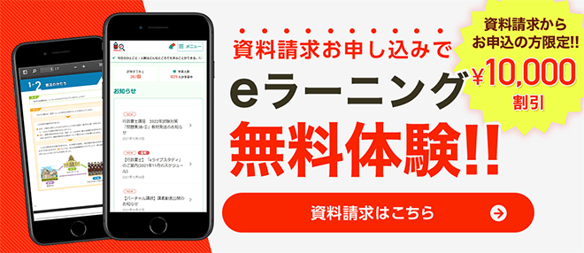 行政書士通信講座 無料資料請求