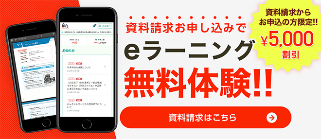 マンション管理士・管理業務主任者通信講座 無料資料請求