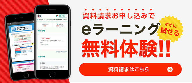 旅行業務取扱管理者通信講座 無料資料請求