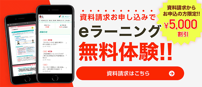 社会保険労務士通信講座 無料資料請求