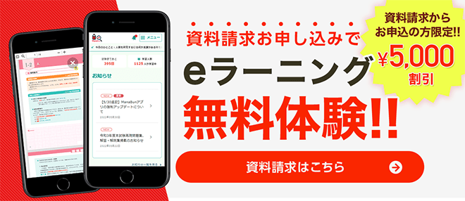 司法書士通信講座 無料資料請求