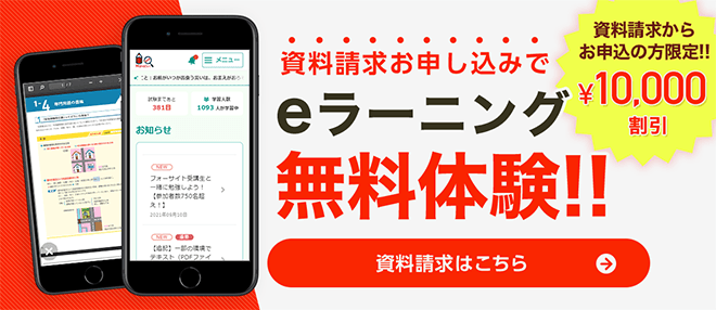 宅地建物取引士通信講座 無料資料請求