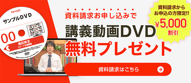 簿記通信講座 無料資料請求