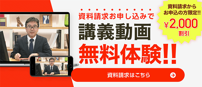 中小企業診断士通信講座 無料資料請求