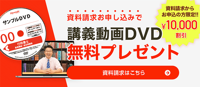 行政書士通信講座 無料資料請求