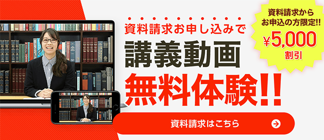 マンション管理士・管理業務主任者通信講座 無料資料請求