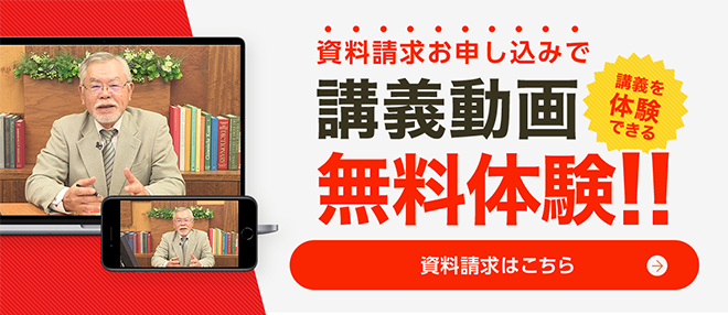 旅行業務取扱管理者通信講座 無料資料請求