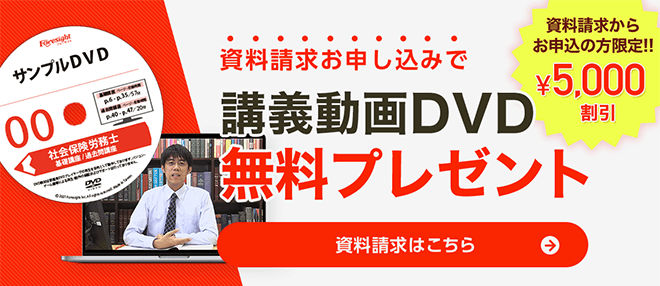 社会保険労務士通信講座 無料資料請求