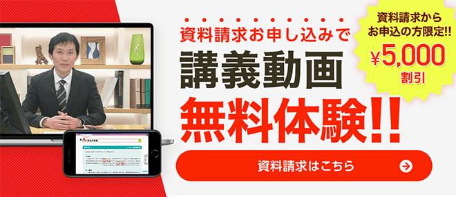 司法書士通信講座 無料資料請求