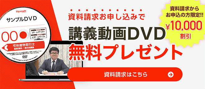 宅地建物取引士通信講座 無料資料請求