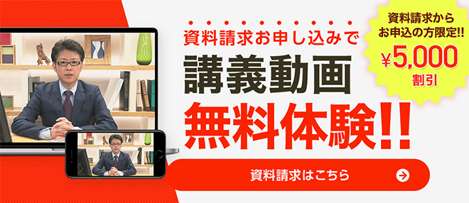 通関士通信講座 無料資料請求